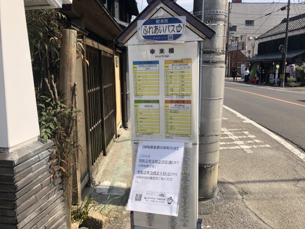 ふれあいバス停車場
