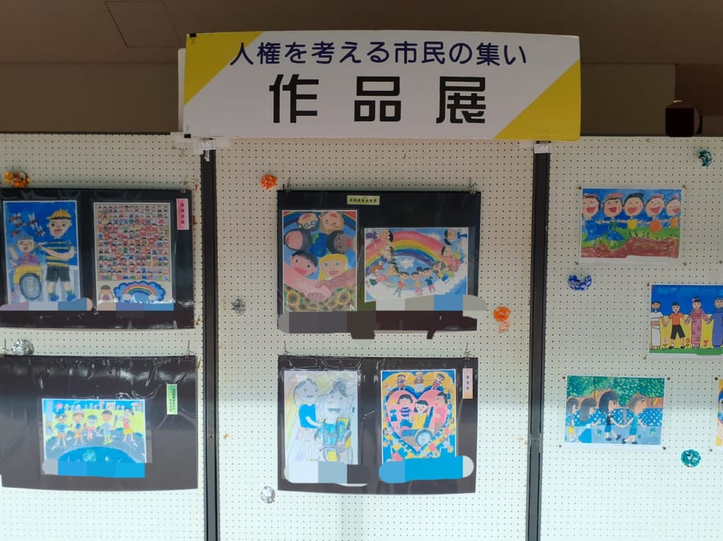 人権を考える市民の集い作品展2