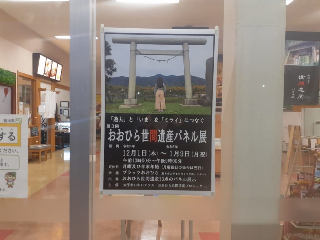 第三回おおひら世間遺産パネル展ポスター