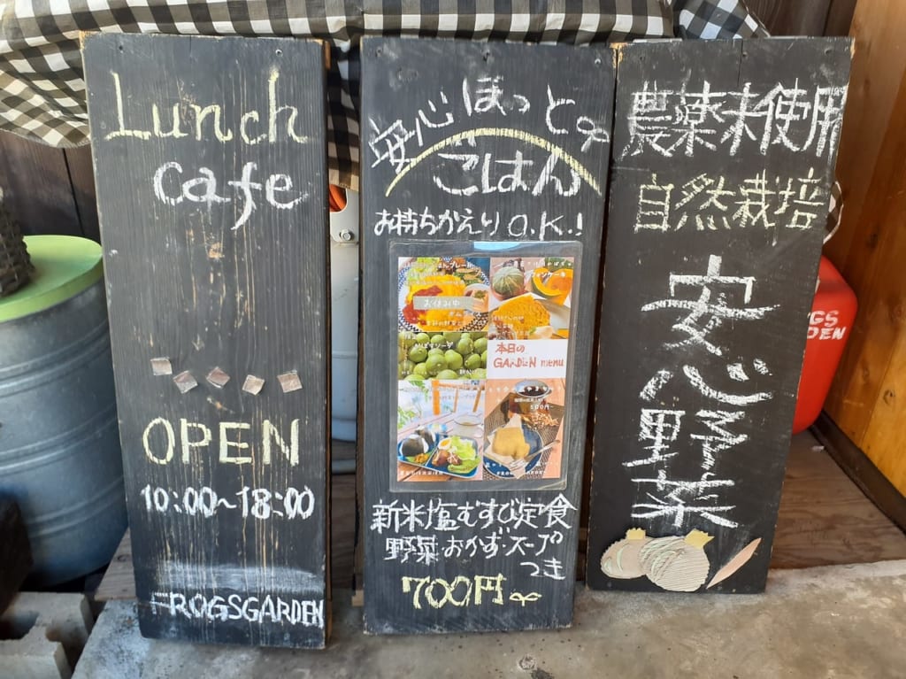 フロッグスガーデン看板