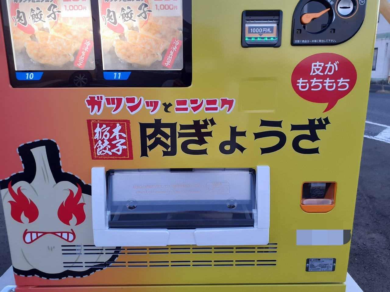 冷凍生餃子自動販売機
