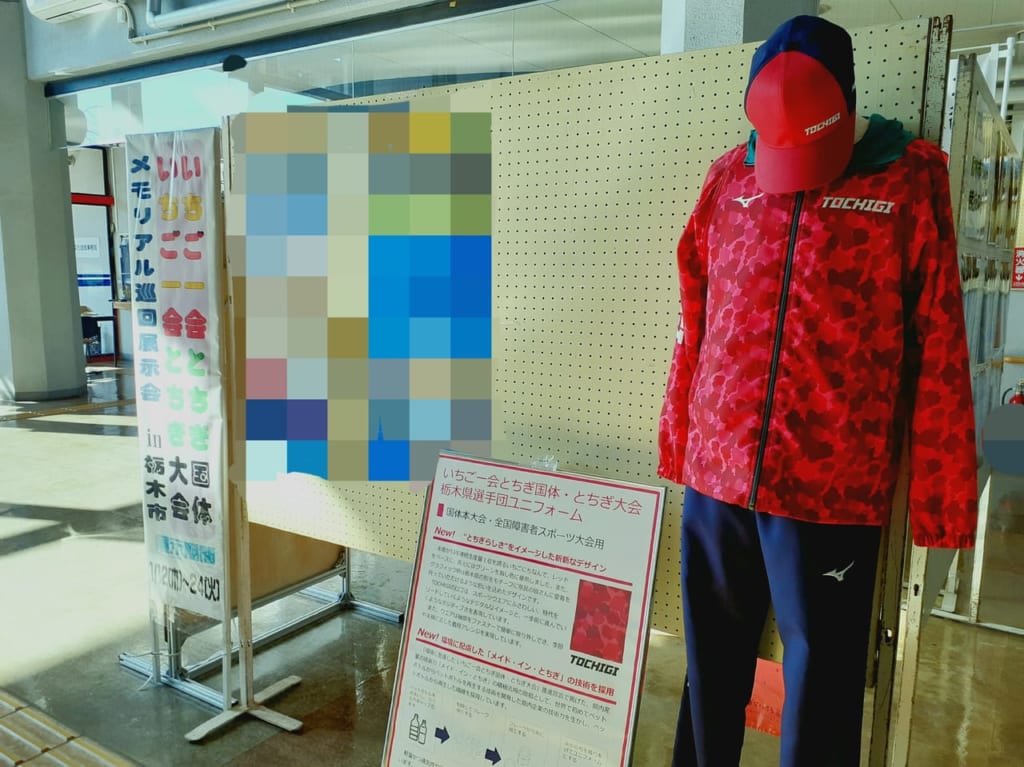 いちご一会国体・いちご大会栃木県選手団ユニフォーム