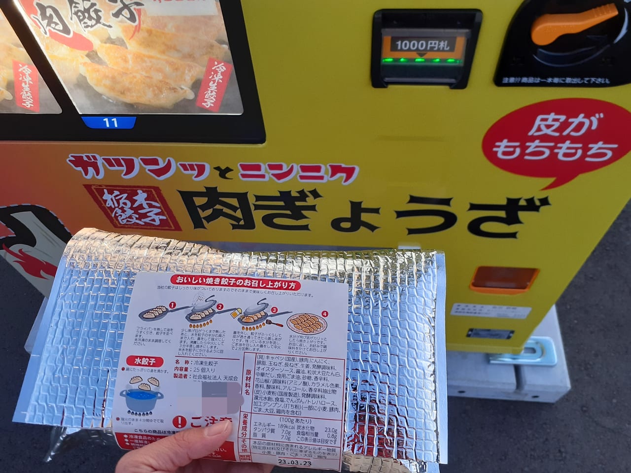 栃木市】皮がもちもち♪「冷凍生餃子」の自動販売機が設置されていた