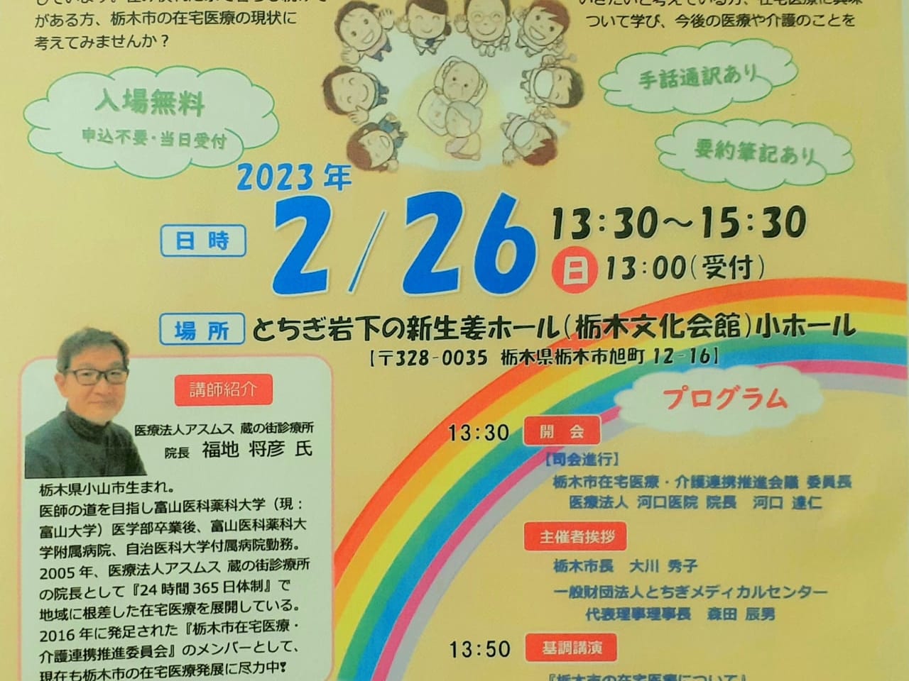 栃木市の在宅医療についてパンフレット