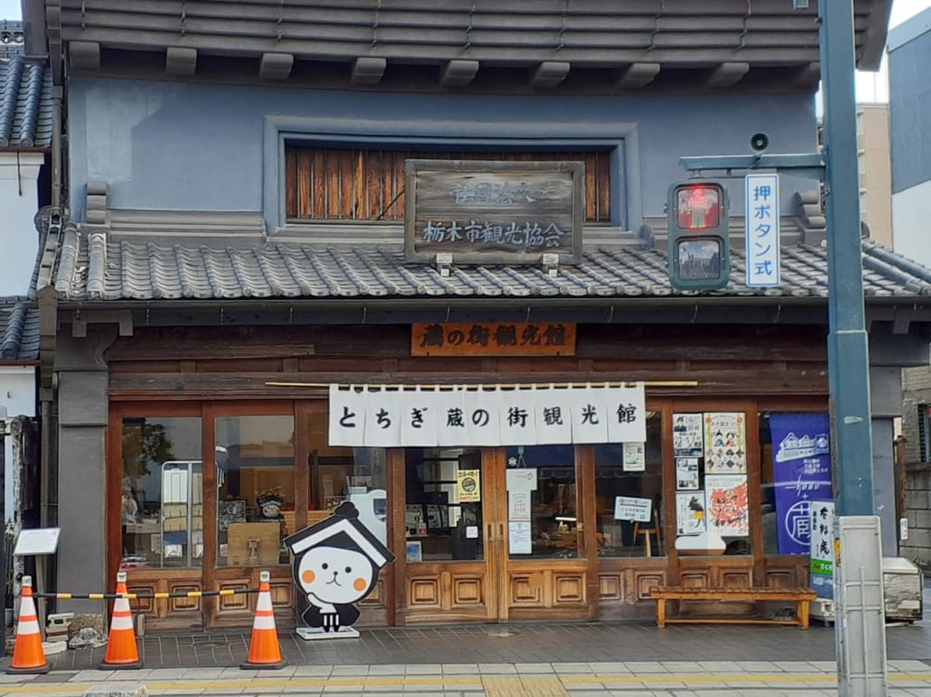 蔵の街観光館
