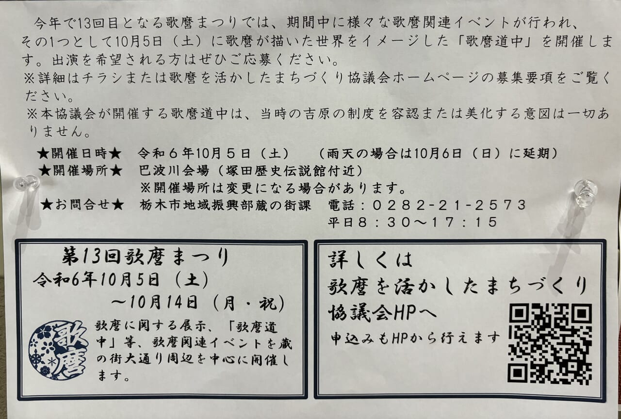 歌麿道中出演者募集ポスター