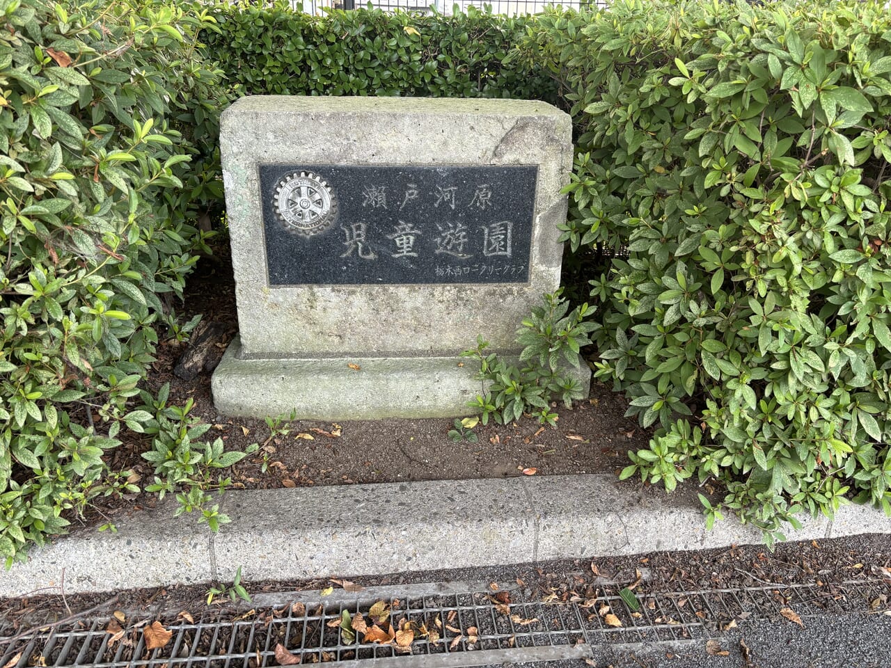 瀬戸河原公園