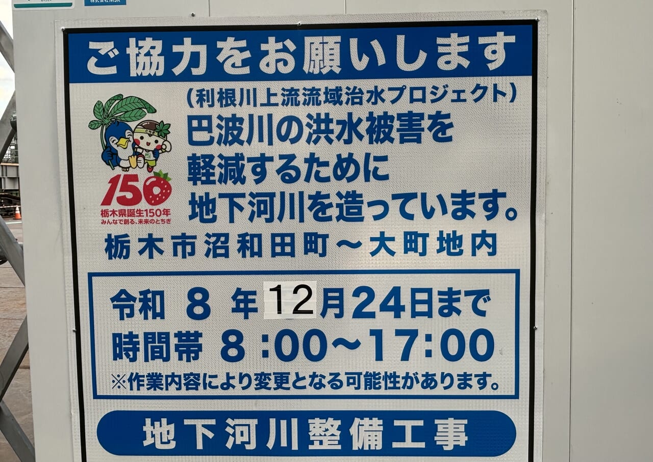 地下河川整備工事看板