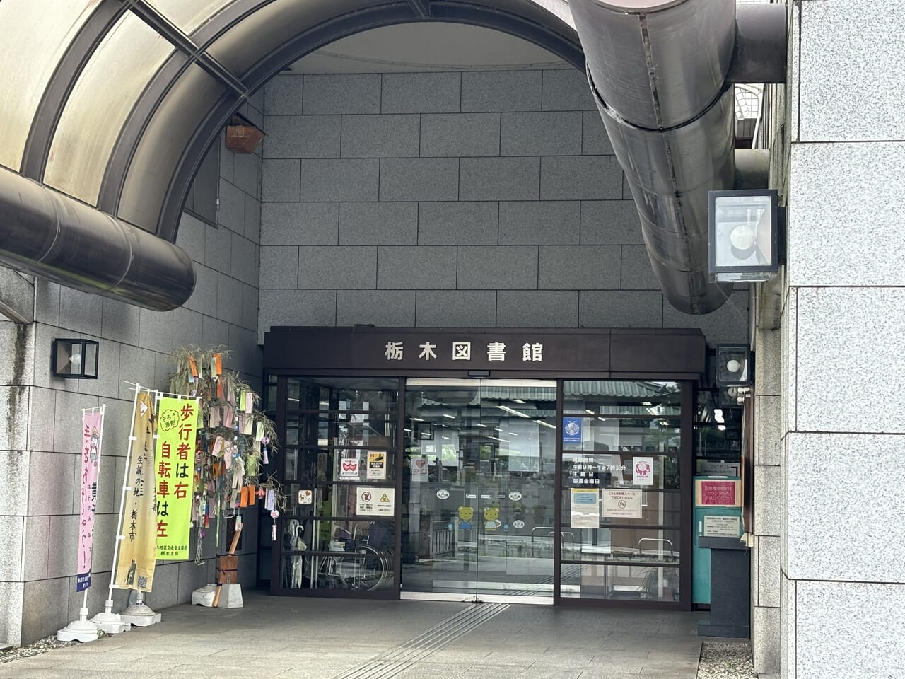 栃木市栃木図書館