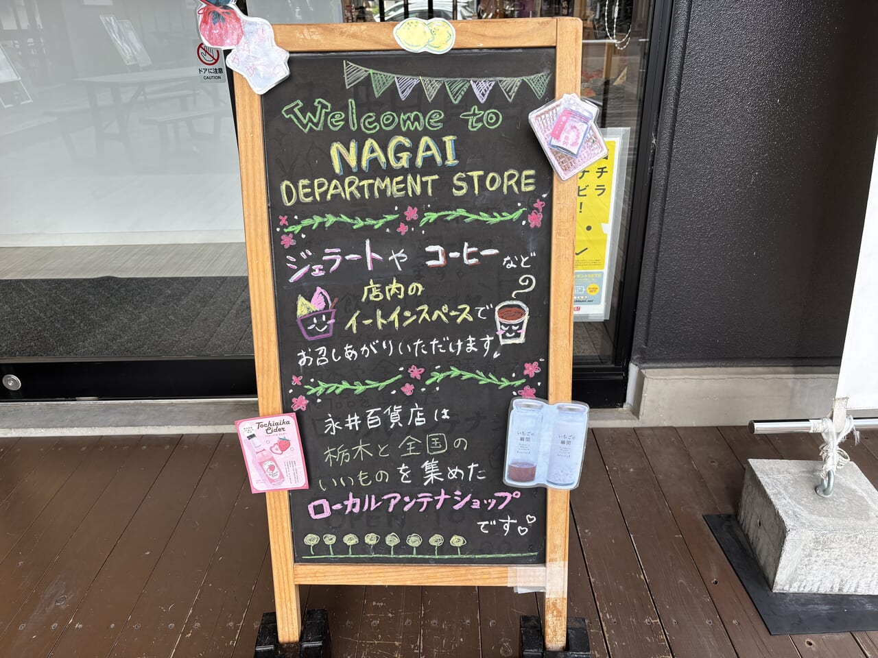 永井百貨店看板