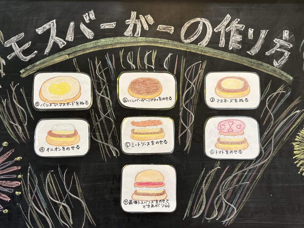 モスバーガーの作り方