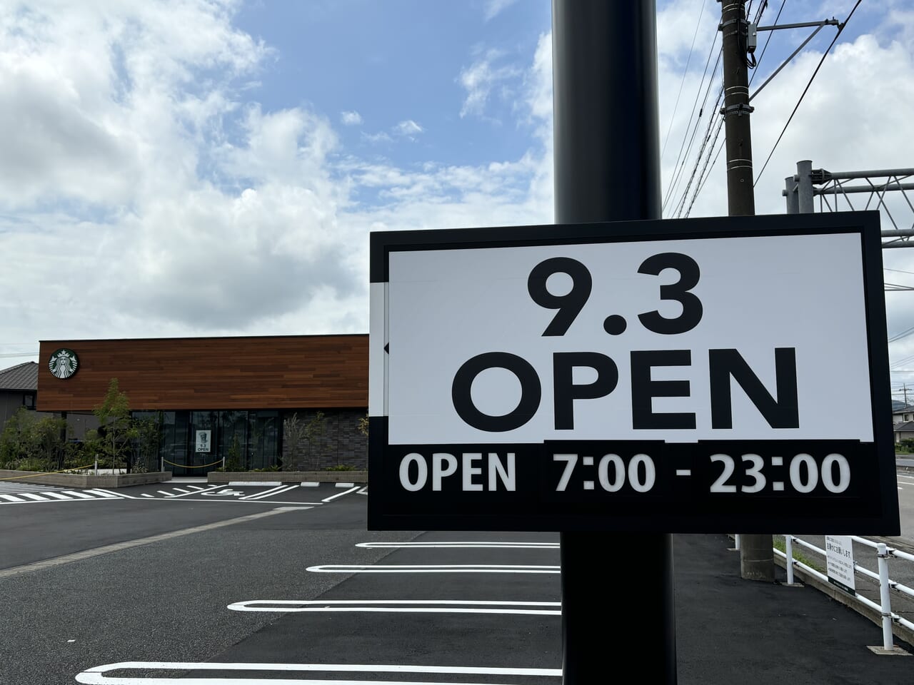 スターバックスコーヒー栃木箱森店