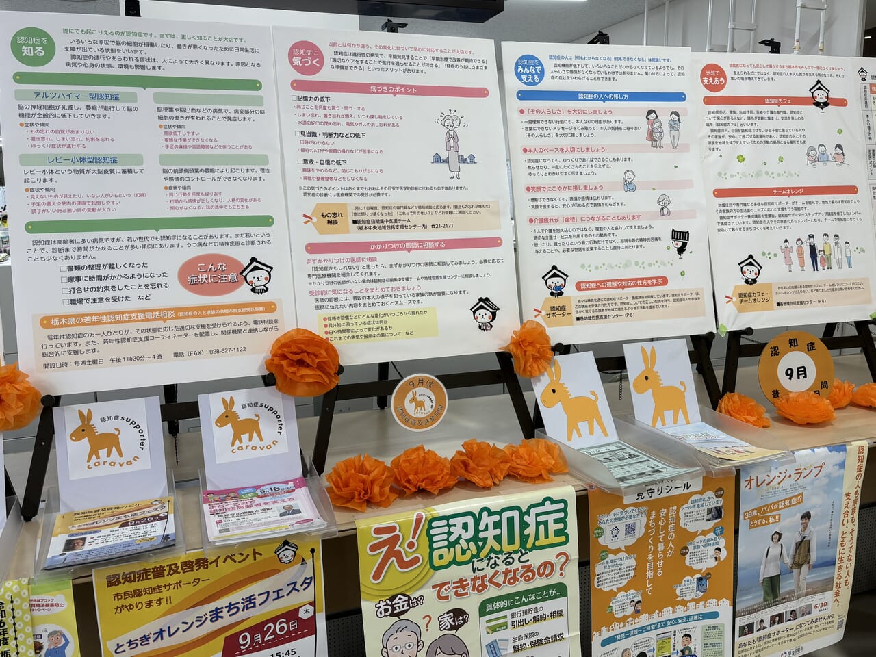 認知症について栃木市役所