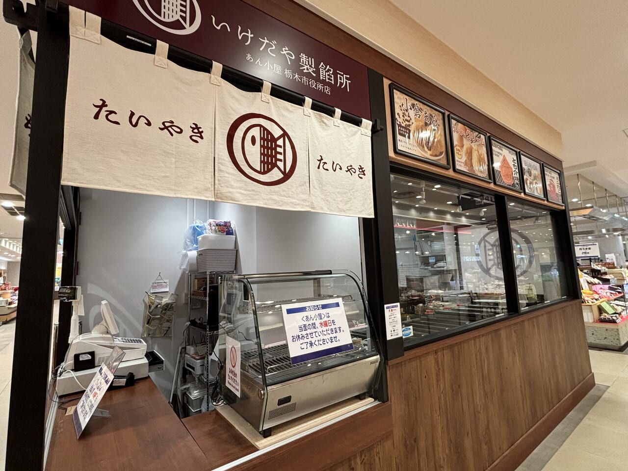 あん小屋栃木市役所店