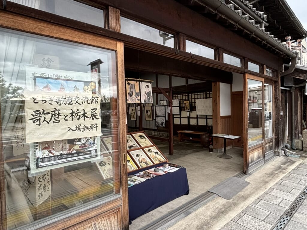 とちぎ歌麿交流館外観